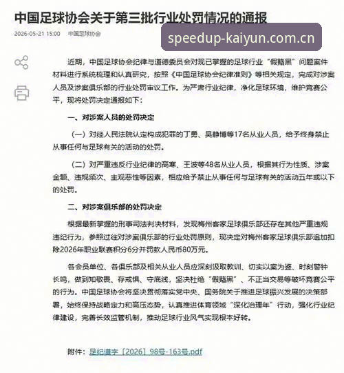 足坛净化行动实用指南——第三批禁足名单详解与平台观赛体验分享
