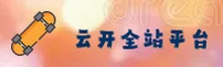 云开全站app(中国)官网