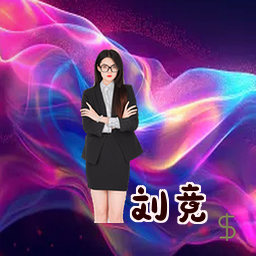 刘竞